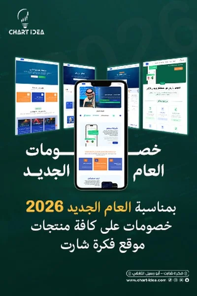 عروض سنة 2026