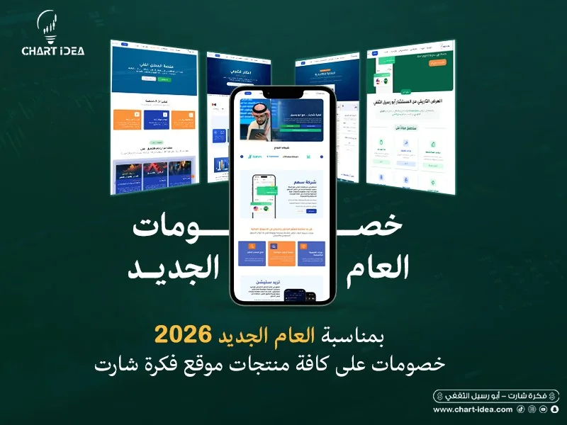 عروض سنة 2026