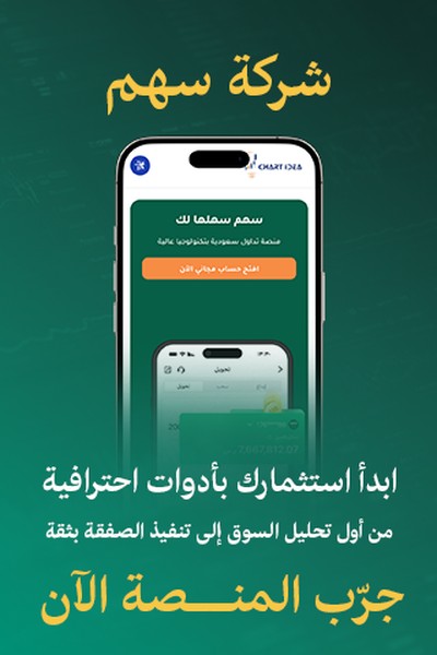 فتح حساب مع سهم كابيتال