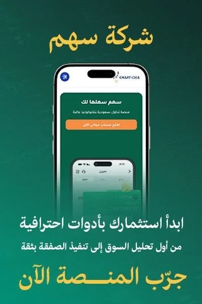 فتح حساب مع سهم كابيتال